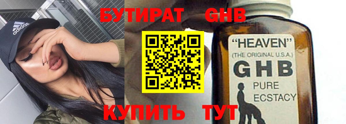 Бутират бутик  Вход с VPN  Бутират  Тейково 
