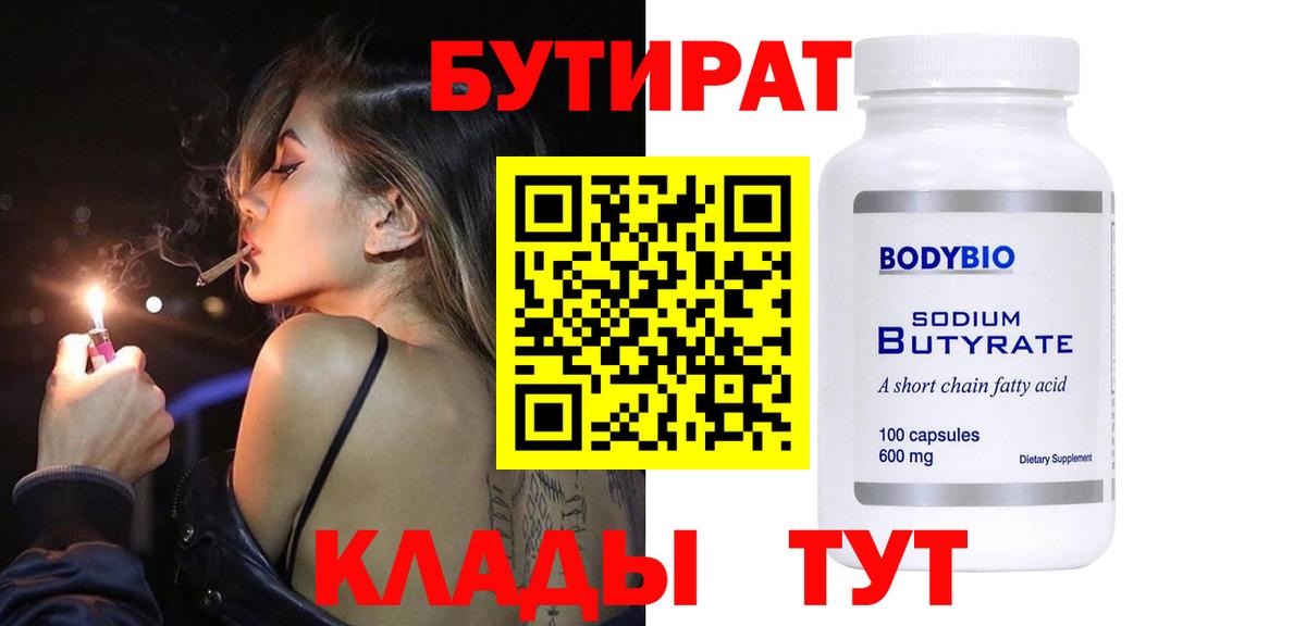 БУТИРАТ оксана Тейково