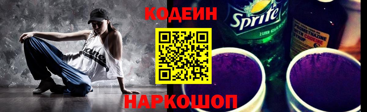 Тейково  Кодеин Purple Drank  Вход с VPN 