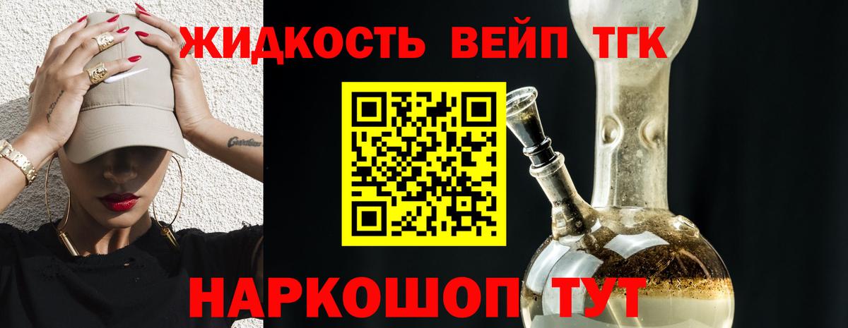 ТГК THC oil Тейково